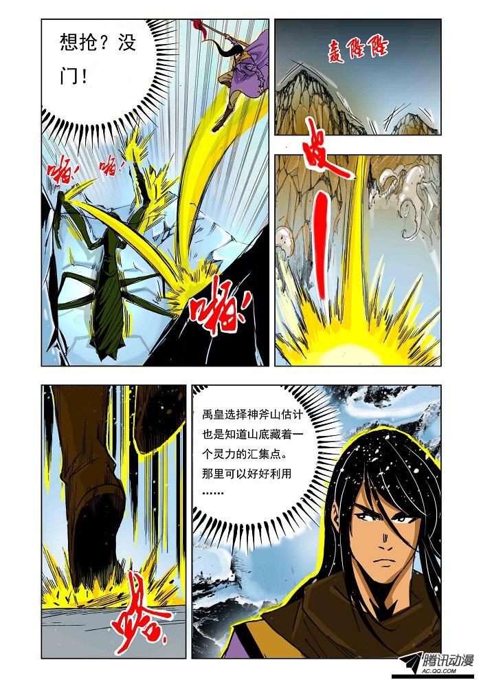 《九鼎记》漫画 第57话