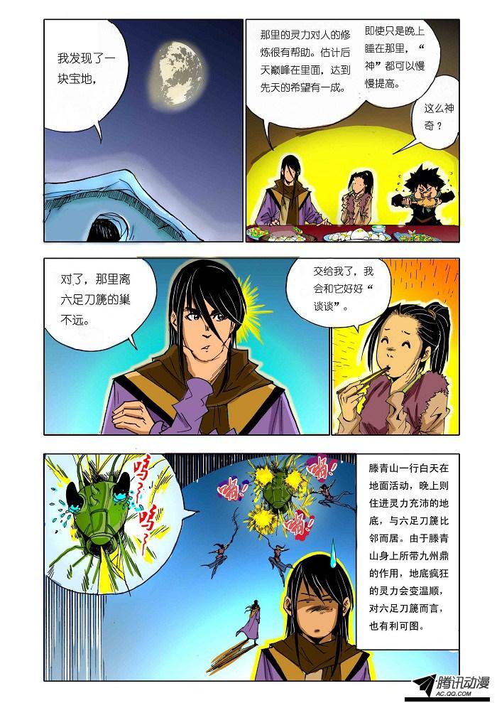 《九鼎记》漫画 第57话