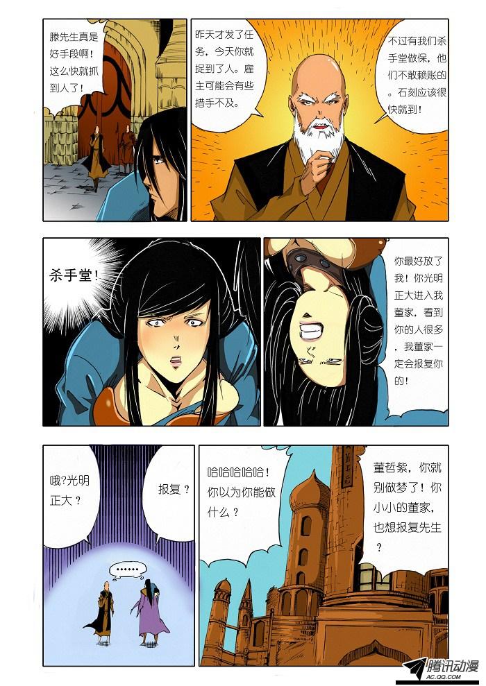 《九鼎记》漫画 第59话