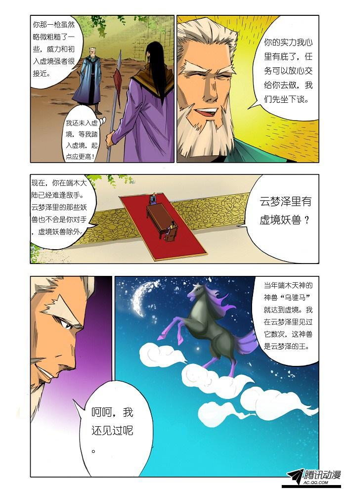 《九鼎记》漫画 第61话