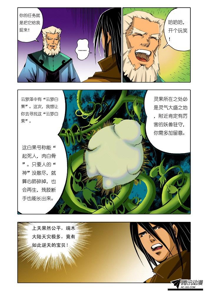 《九鼎记》漫画 第61话