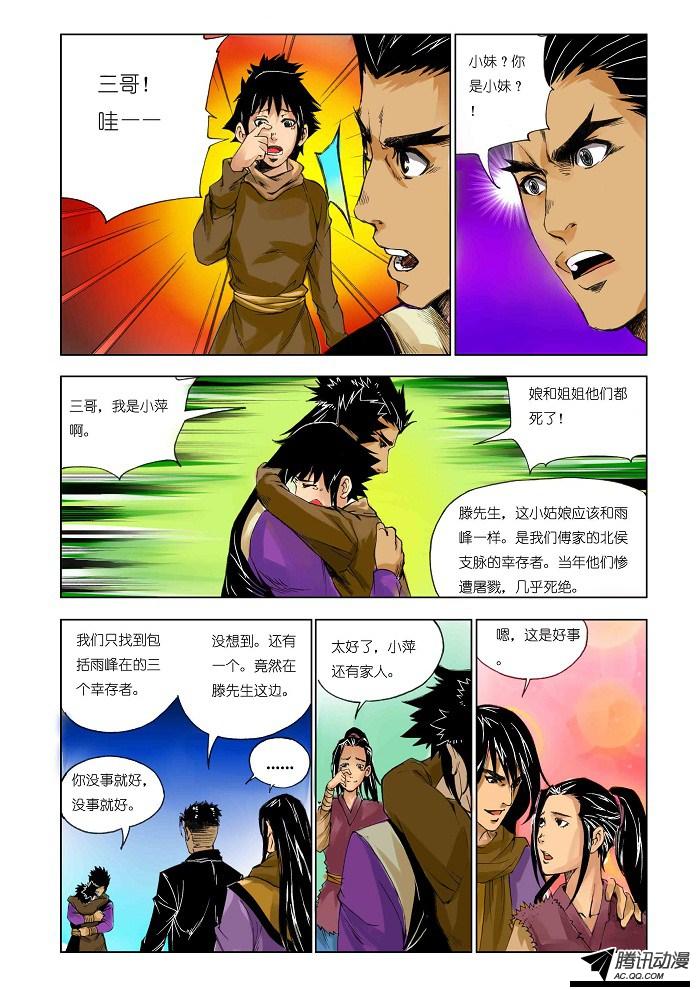 《九鼎记》漫画 第65话