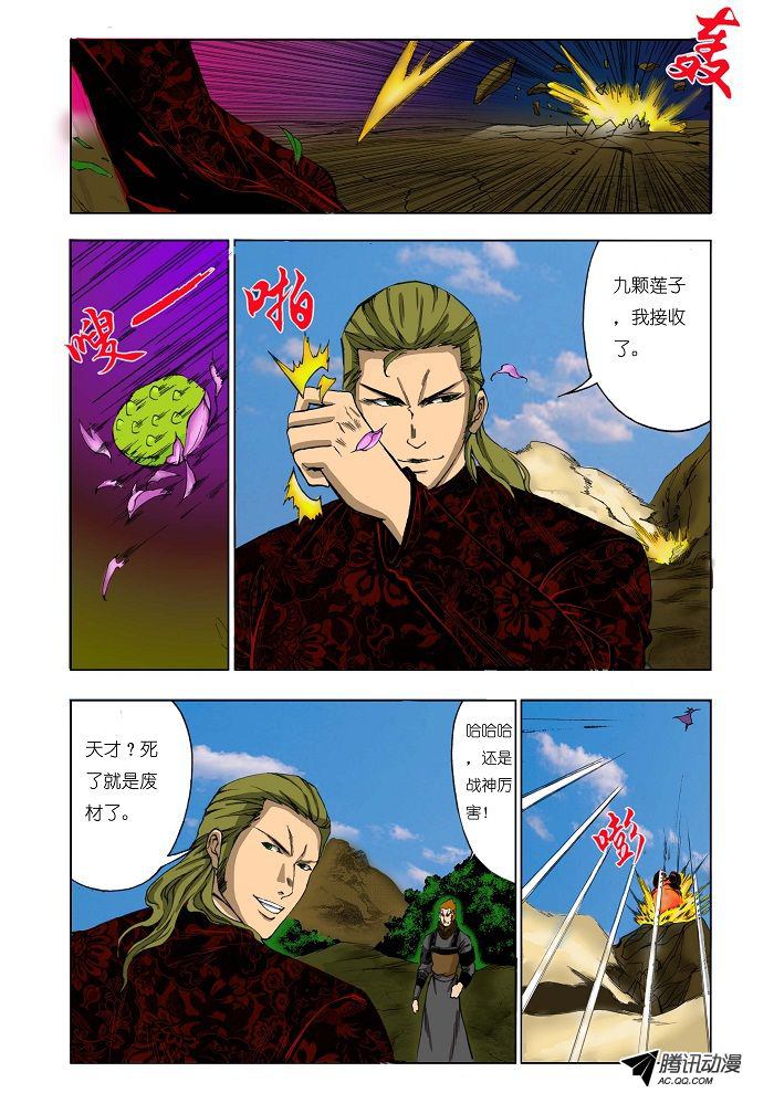 《九鼎记》漫画 第69话