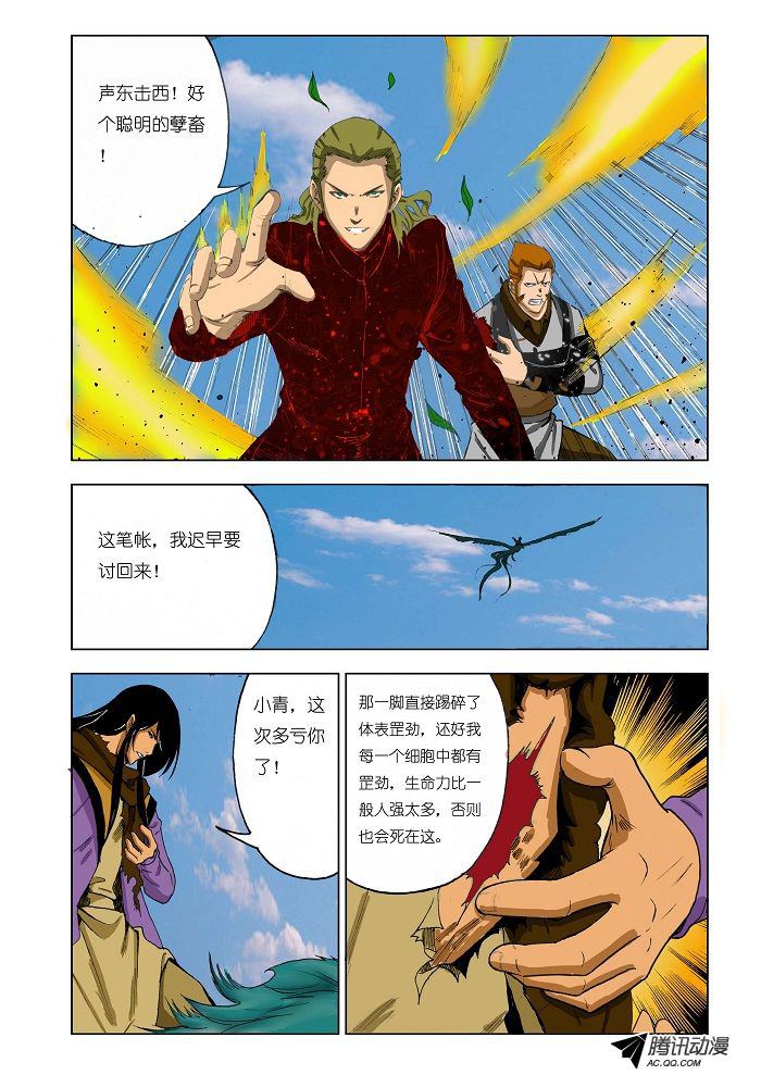 《九鼎记》漫画 第69话