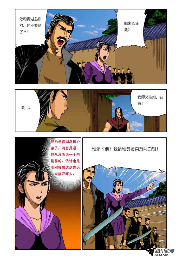 《九鼎记》漫画 第77话