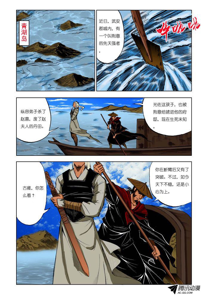 《九鼎记》漫画 第77话