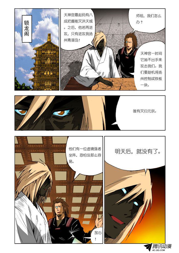 《九鼎记》漫画 第78话