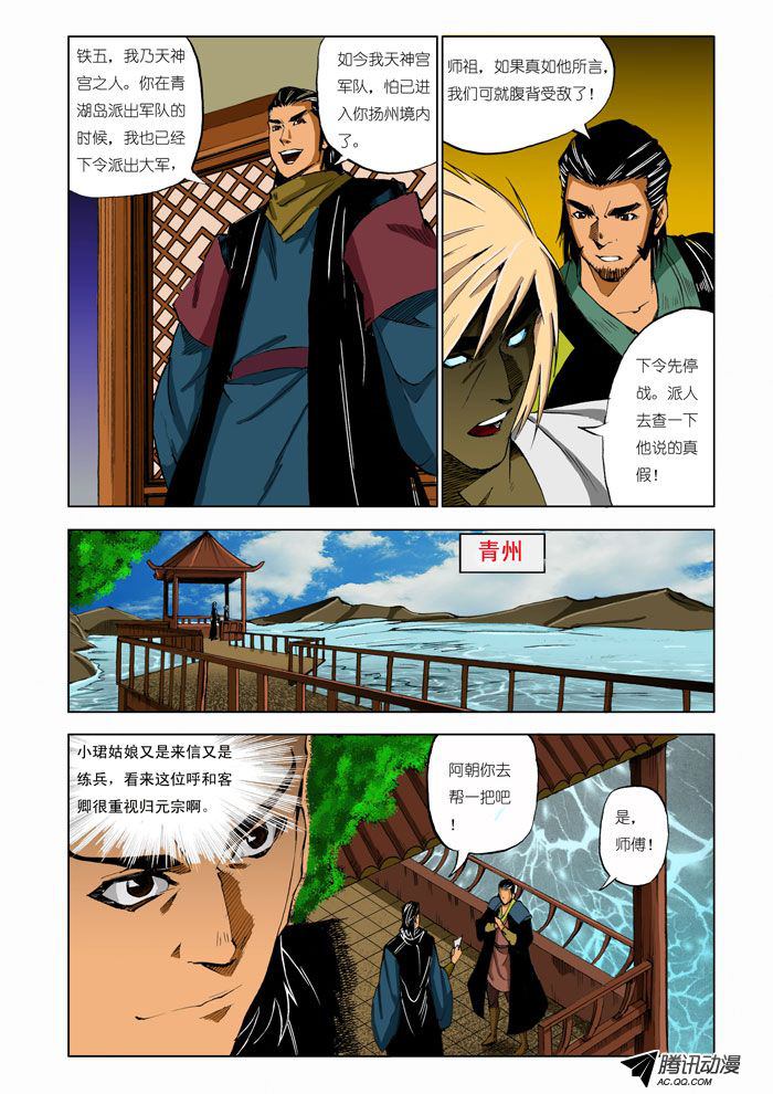 《九鼎记》漫画 第79话