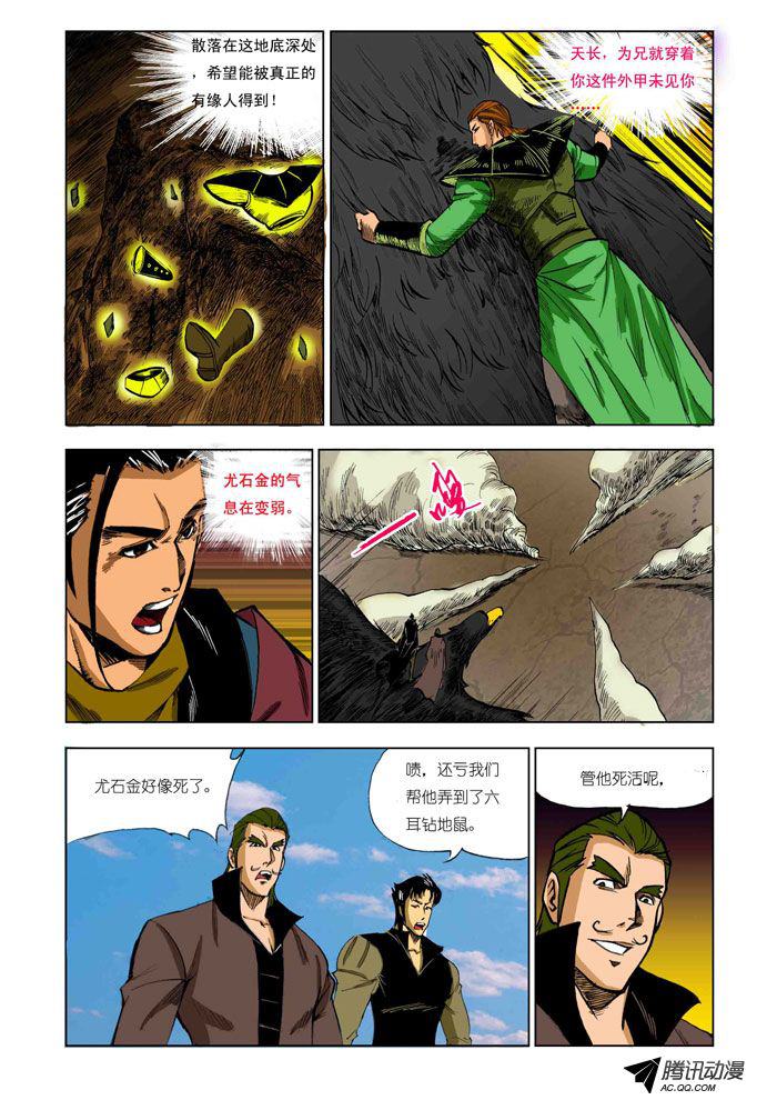 《九鼎记》漫画 第83话