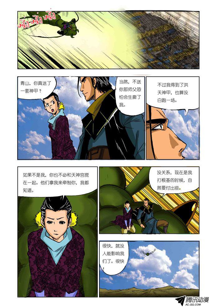 《九鼎记》漫画 第83话