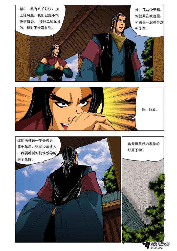 《九鼎记》漫画 第83话