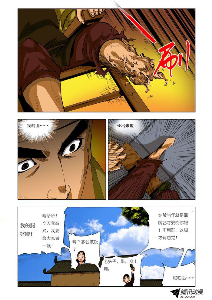 《九鼎记》漫画 第86话