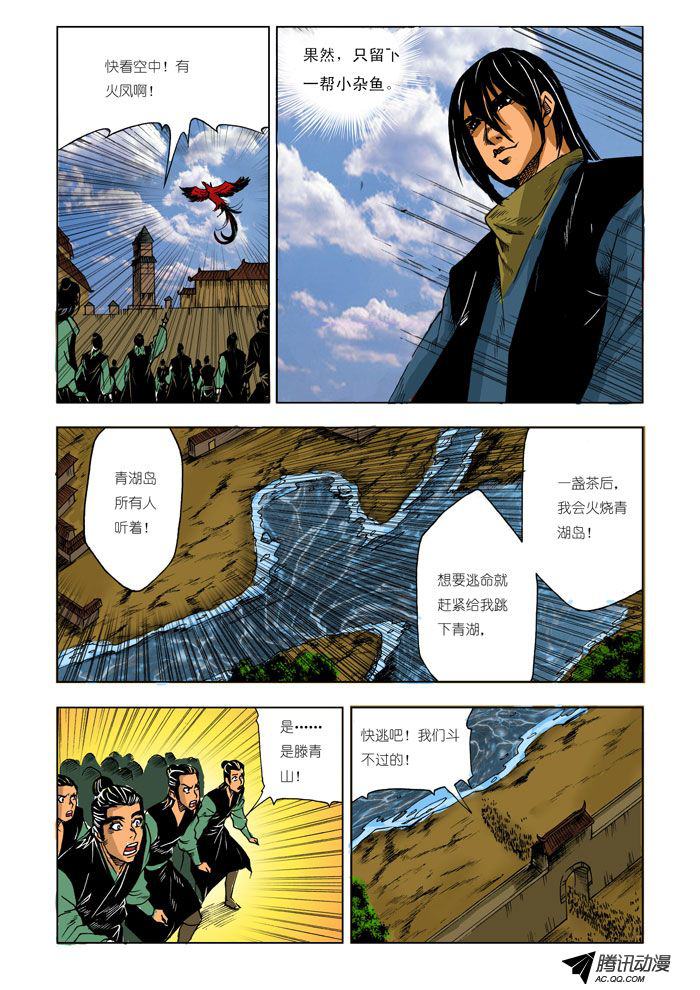 《九鼎记》漫画 第86话