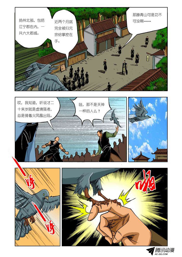 《九鼎记》漫画 第87话
