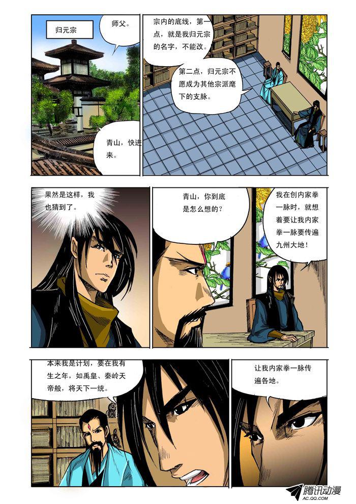 《九鼎记》漫画 第88话