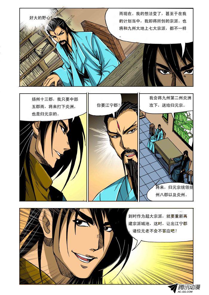 《九鼎记》漫画 第88话