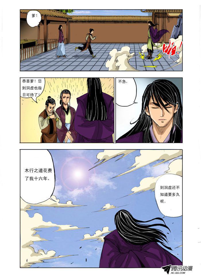 《九鼎记》漫画 第88话