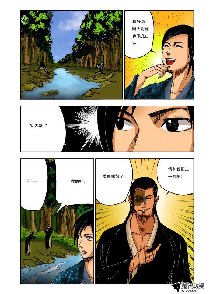 《九鼎记》漫画 第92话