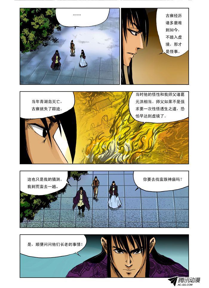 《九鼎记》漫画 第92话