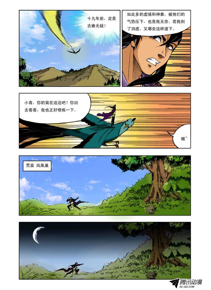 《九鼎记》漫画 第93话