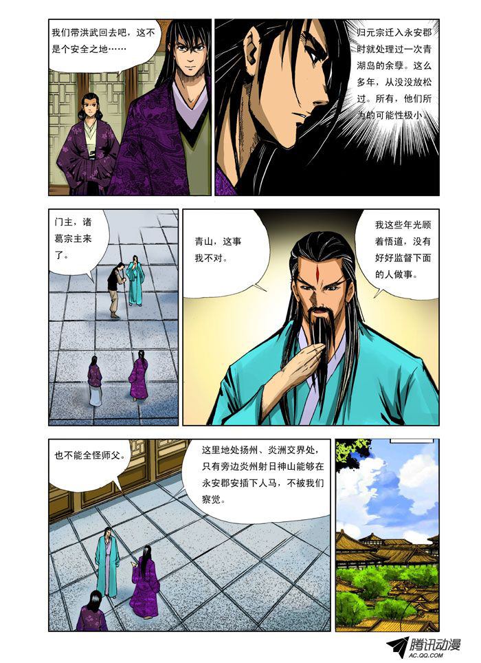 《九鼎记》漫画 第93话