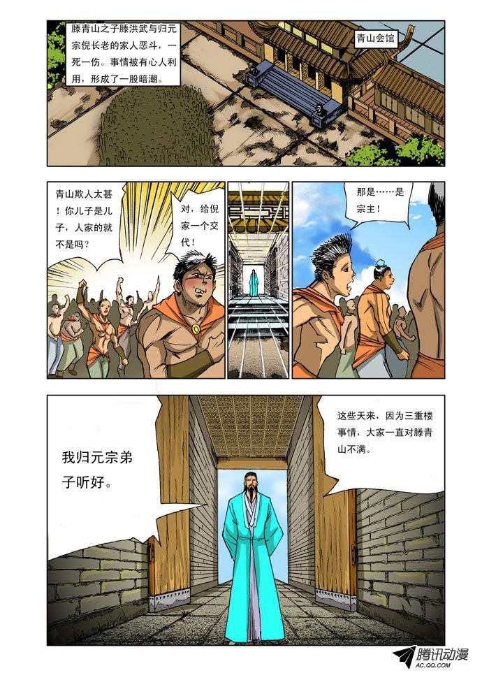 《九鼎记》漫画 第93话