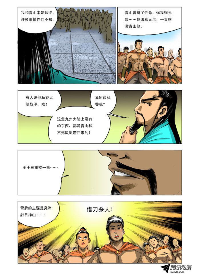 《九鼎记》漫画 第93话