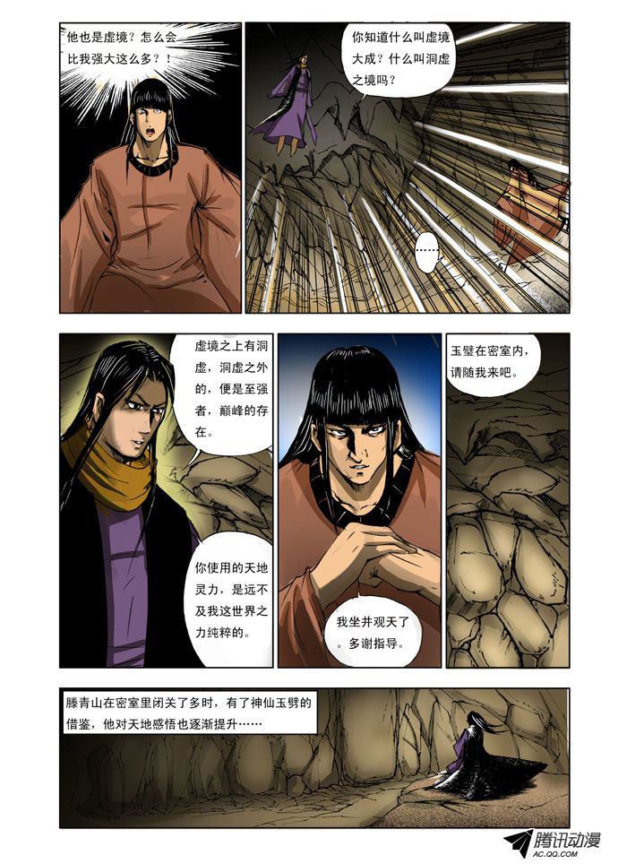 《九鼎记》漫画 第96话