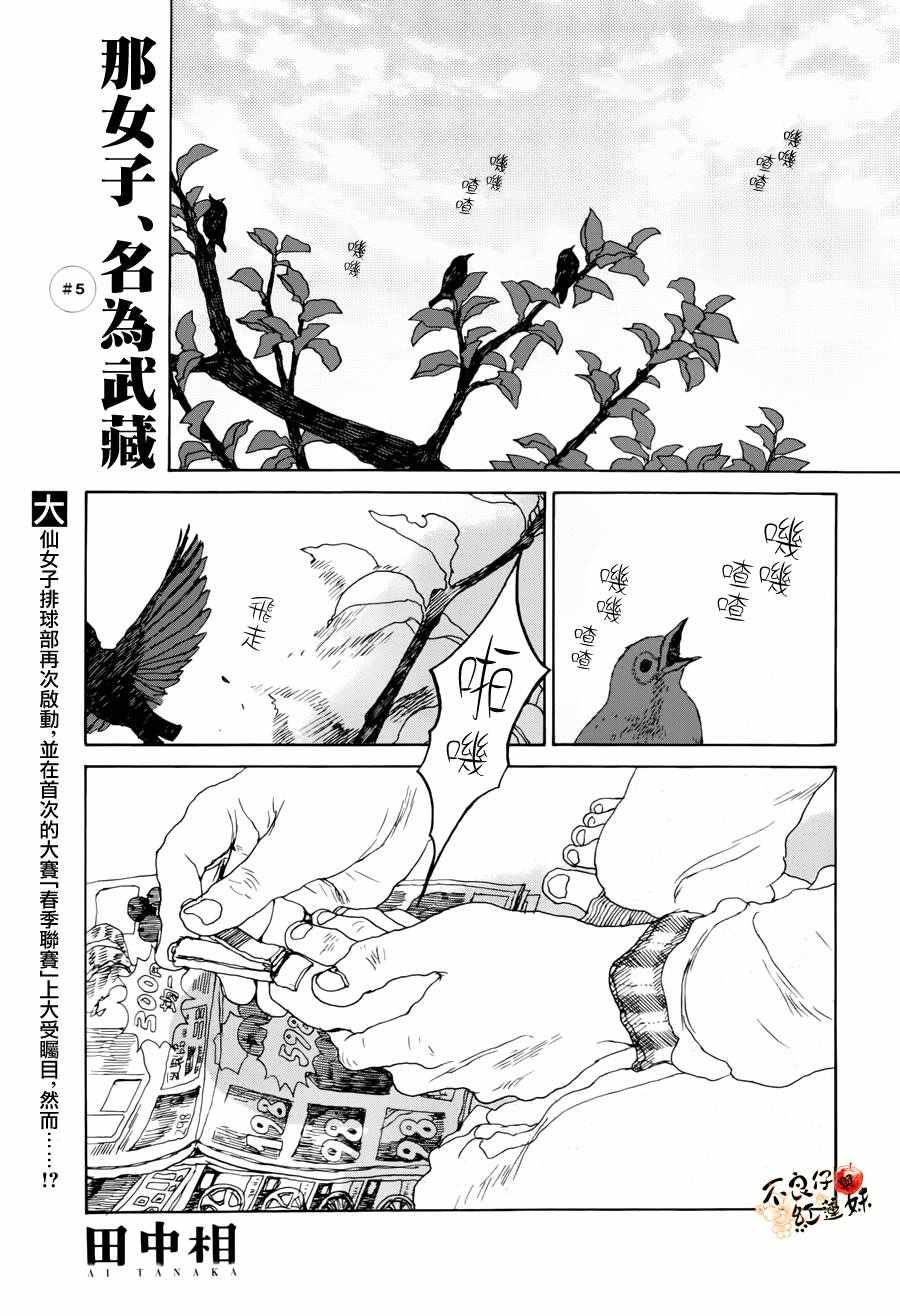 《那女子、名为武藏》漫画 005话