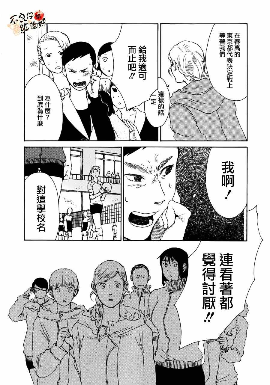 《那女子、名为武藏》漫画 005话