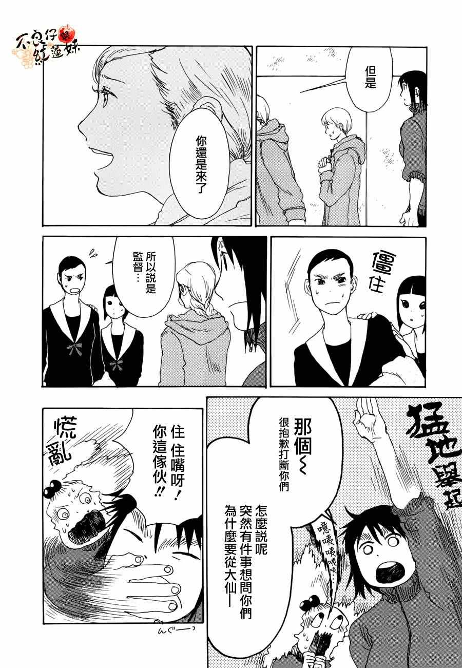 《那女子、名为武藏》漫画 005话