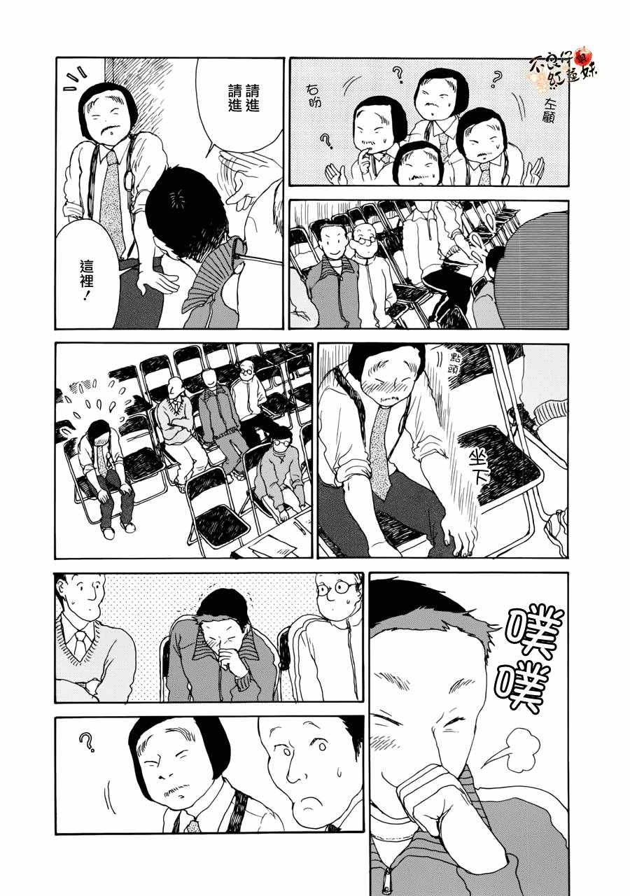 《那女子、名为武藏》漫画 005话