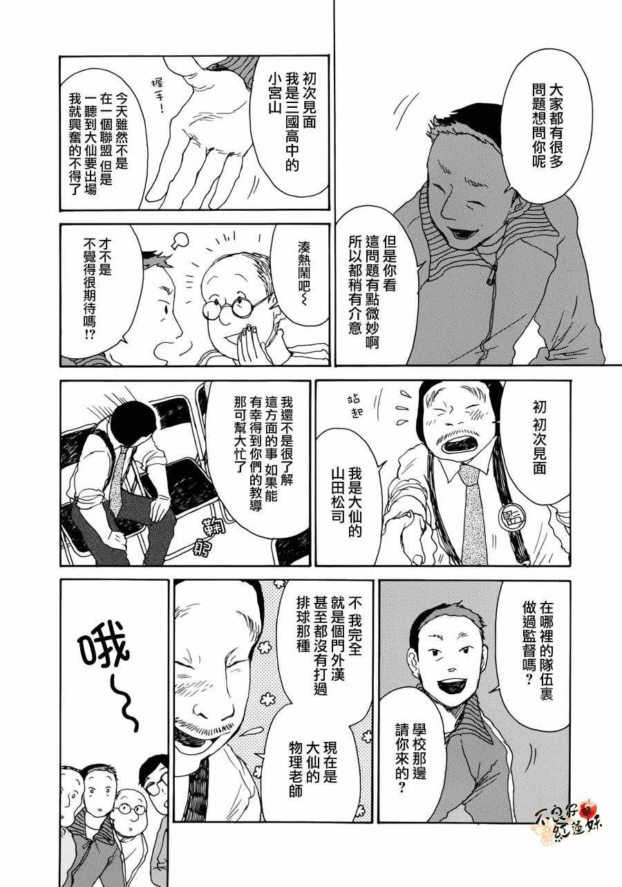 《那女子、名为武藏》漫画 005话