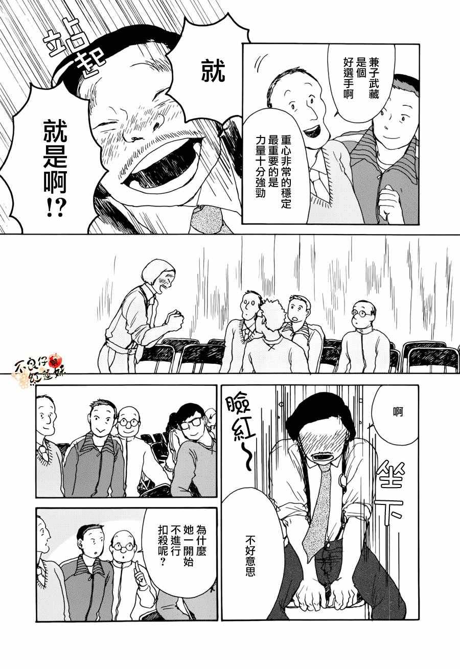 《那女子、名为武藏》漫画 005话