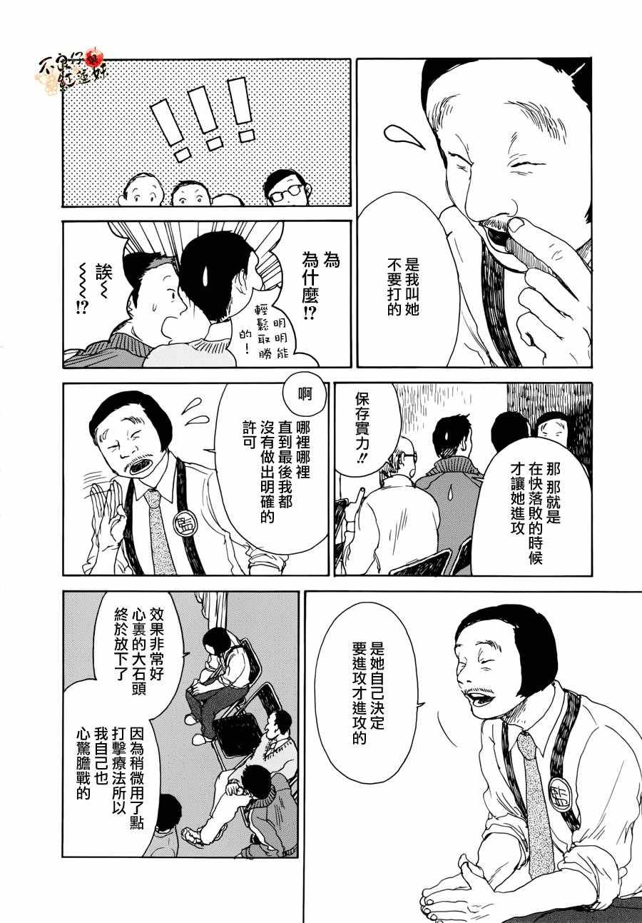 《那女子、名为武藏》漫画 005话