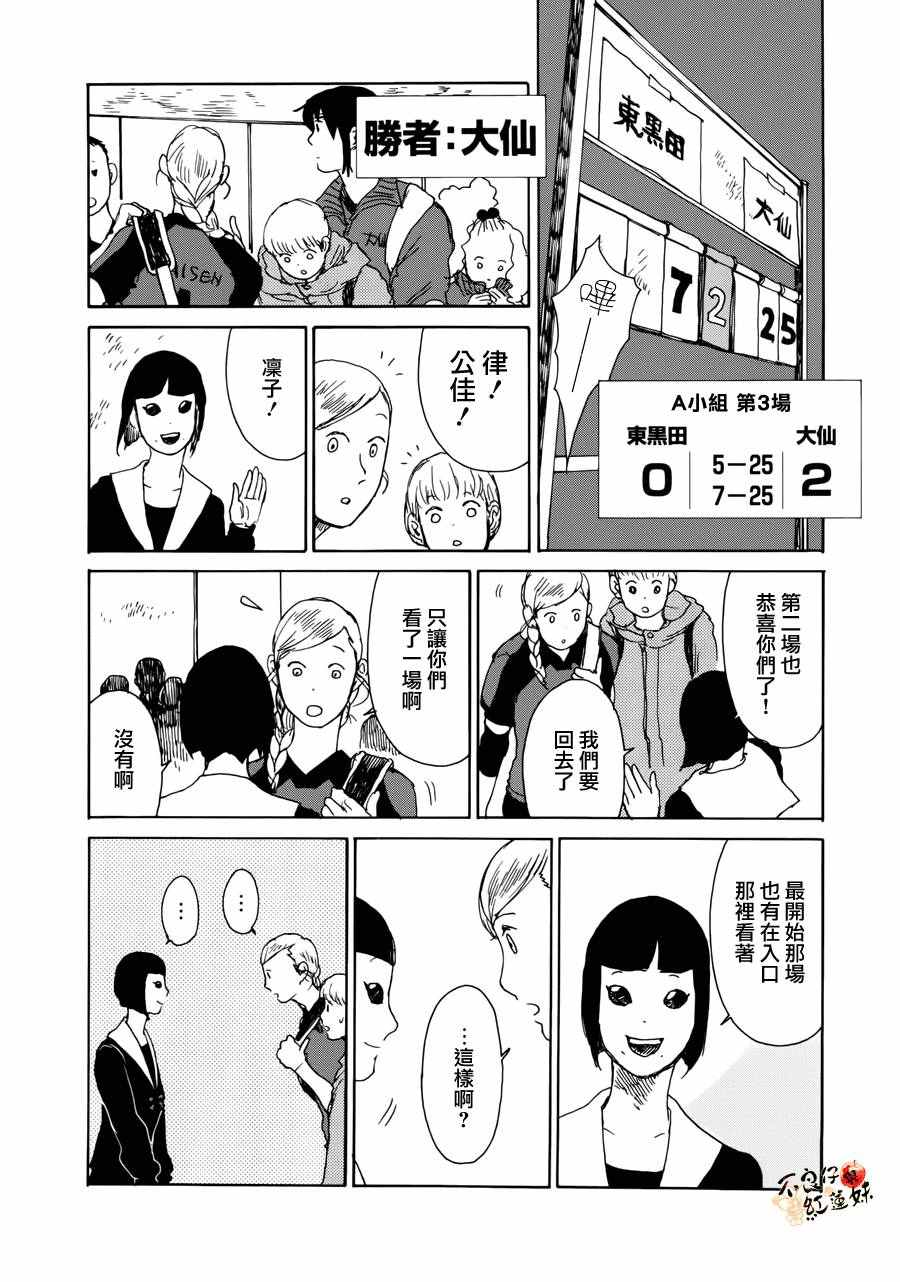 《那女子、名为武藏》漫画 005话