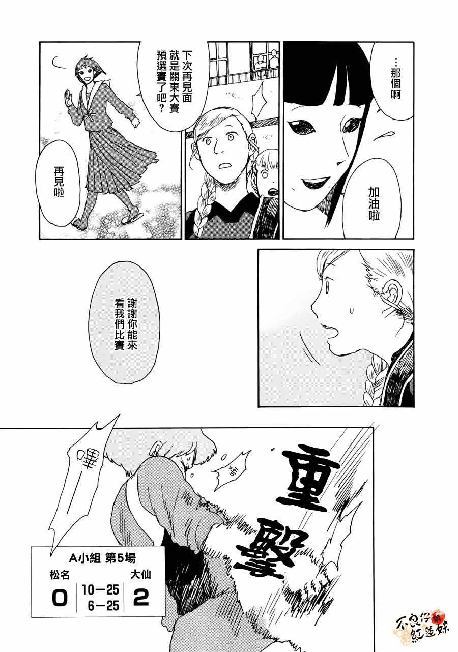 《那女子、名为武藏》漫画 005话