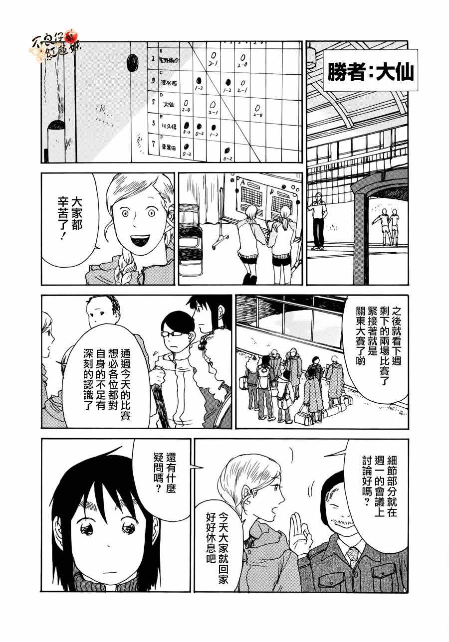 《那女子、名为武藏》漫画 005话