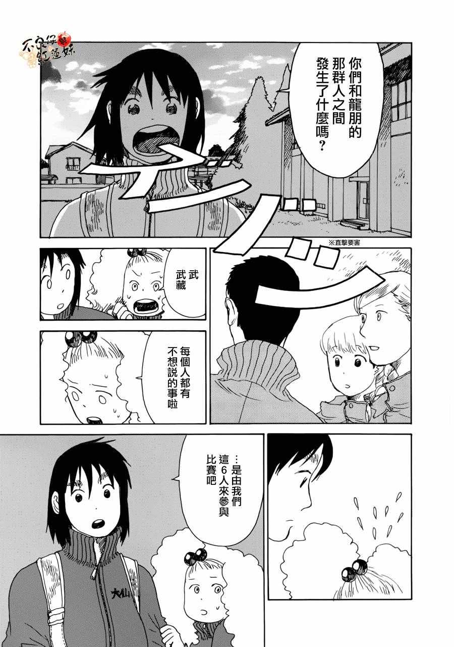 《那女子、名为武藏》漫画 005话