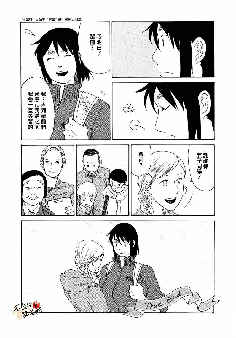 《那女子、名为武藏》漫画 005话