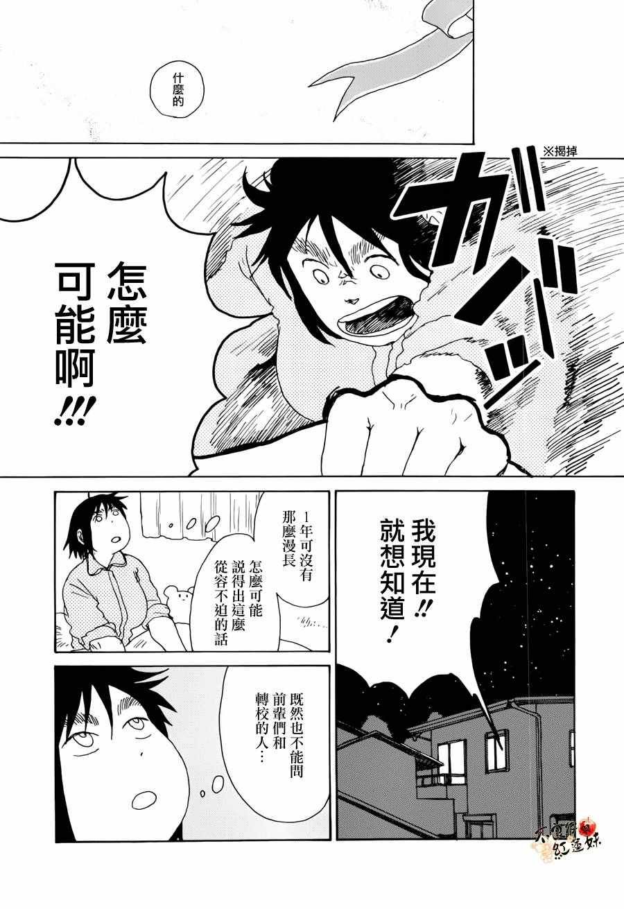 《那女子、名为武藏》漫画 005话