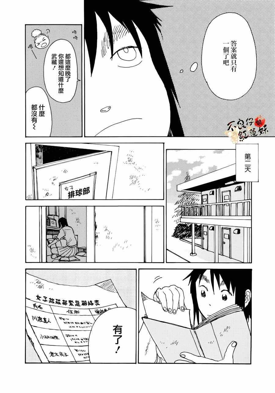 《那女子、名为武藏》漫画 005话