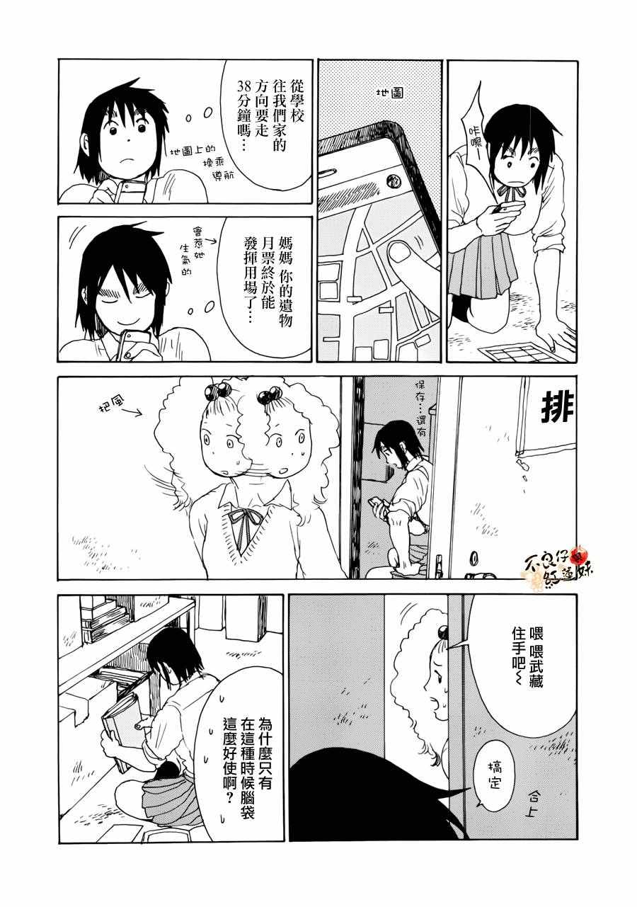 《那女子、名为武藏》漫画 005话