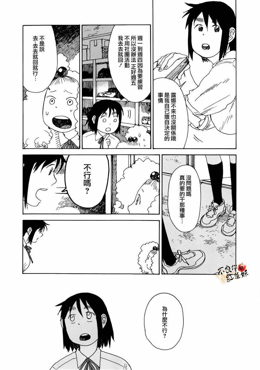 《那女子、名为武藏》漫画 005话