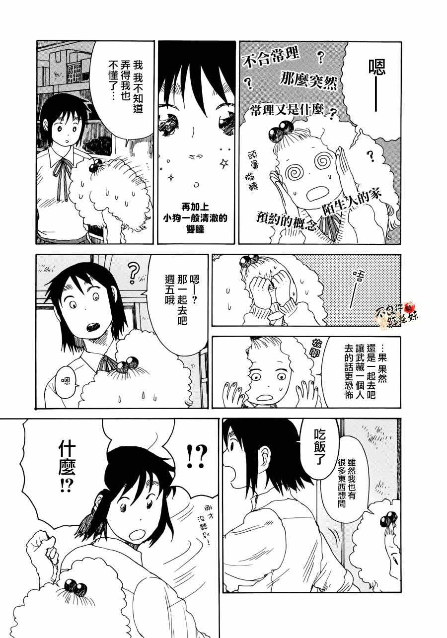 《那女子、名为武藏》漫画 005话