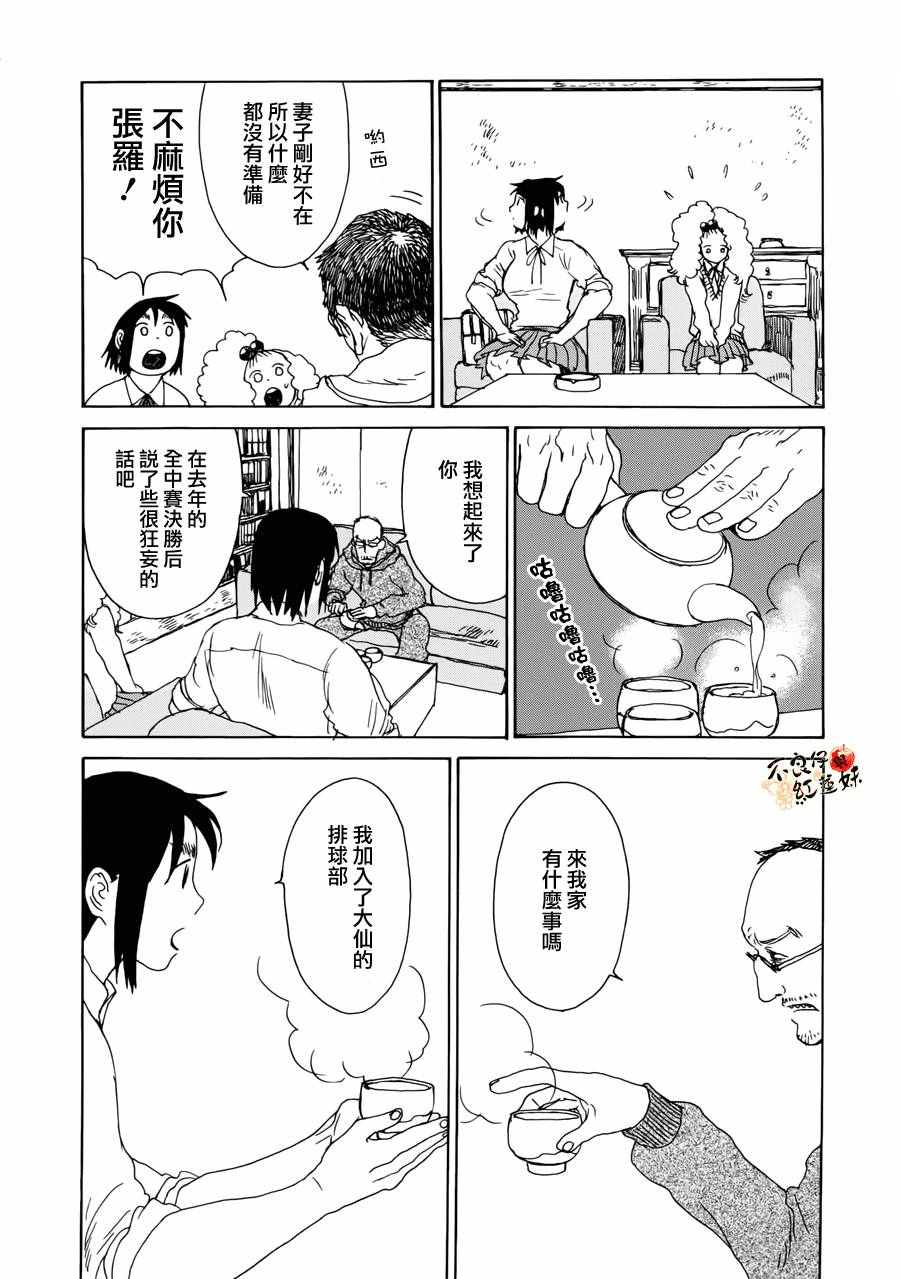 《那女子、名为武藏》漫画 005话