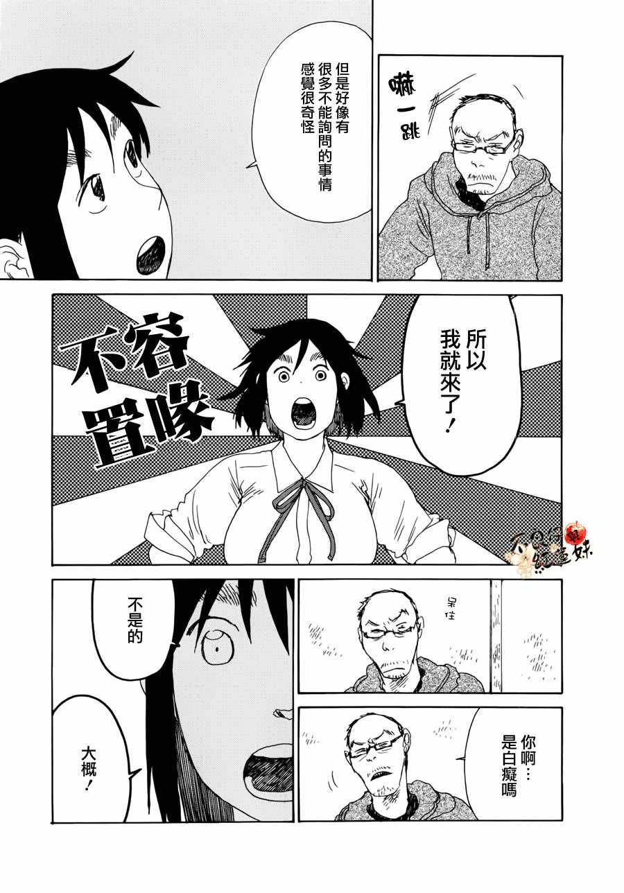 《那女子、名为武藏》漫画 005话