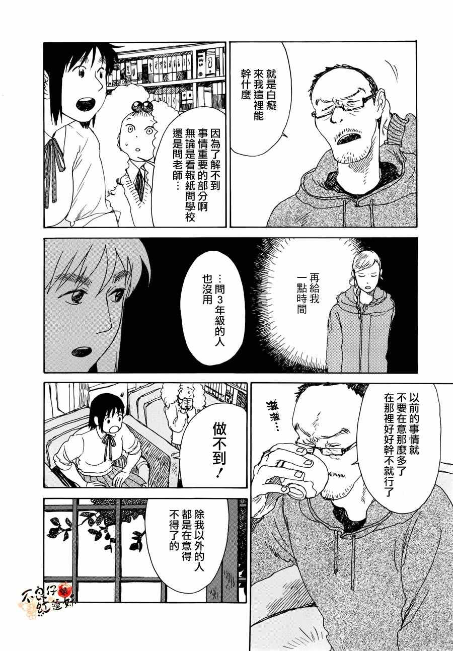 《那女子、名为武藏》漫画 005话