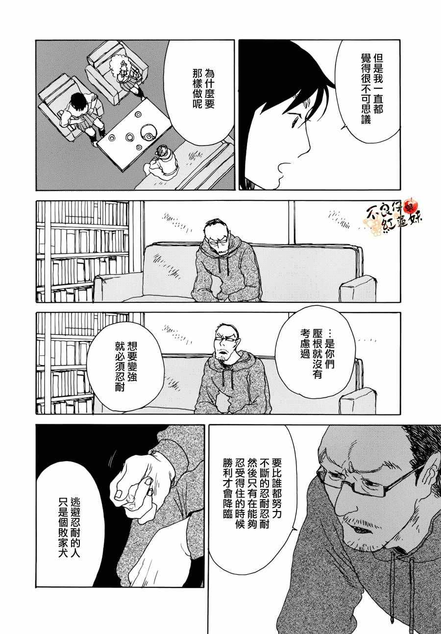 《那女子、名为武藏》漫画 005话