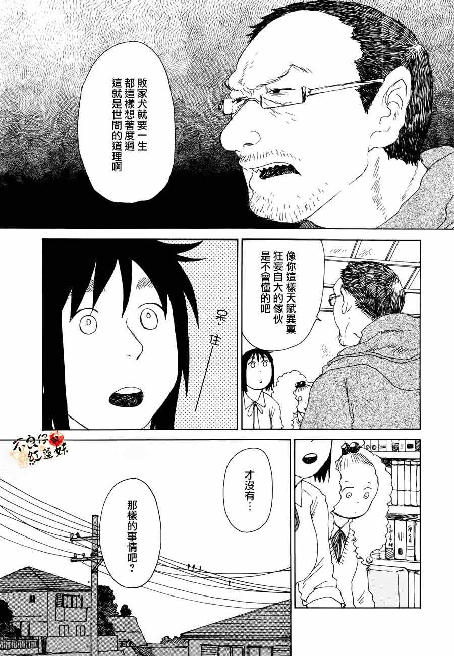 《那女子、名为武藏》漫画 005话